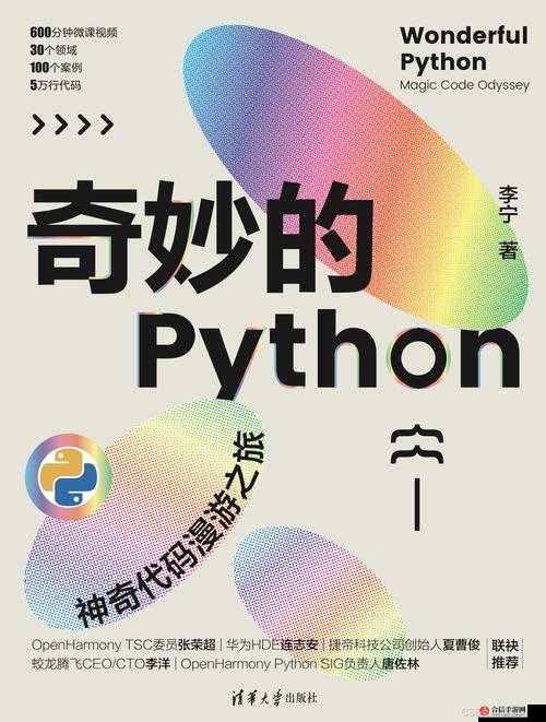 免费 Python 在线观看源码：探索编程世界的奇妙之门